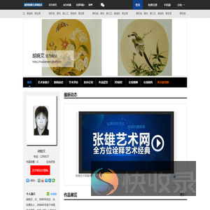 胡晓文官方网站