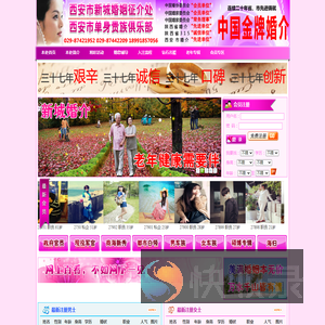 新城婚介