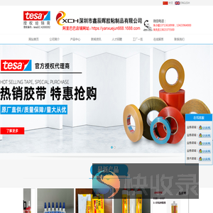 深圳市鑫辰晖胶粘制品有限公司