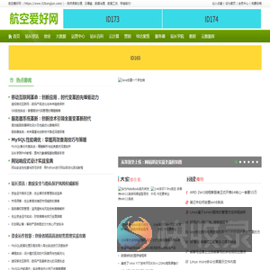 航空爱好网