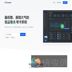 惊云号卡