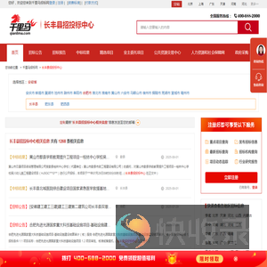 长丰县招投标中心