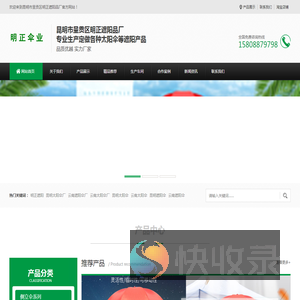 昆明明正遮阳伞