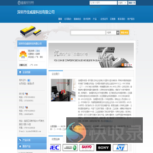 深圳市佳威星科技有限公司(JIAWEIXING.dzsc.com)