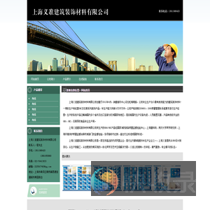 上海义准建筑装饰材料有限公司