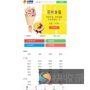 全国蛋糕店地址/电话大全