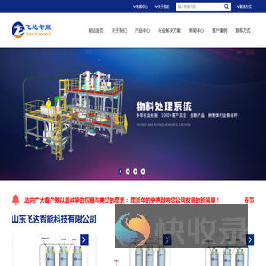 山东飞达智能科技有限公司