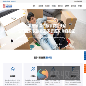 昌吉搬家公司电话