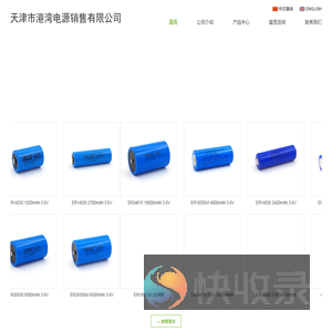 天津市港湾电源销售有限公司