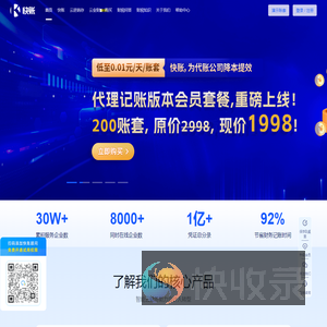 快账财务软件