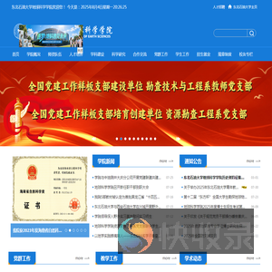 东北石油大学地球科学学院