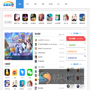 欧普软件园