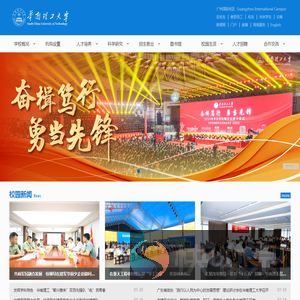 华南理工大学