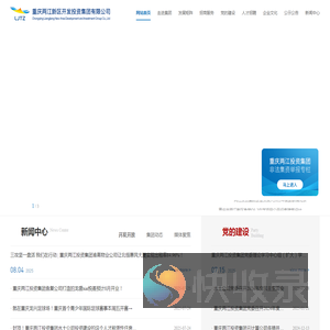 重庆两江新区开发投资集团有限公司