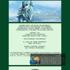 Dragicland