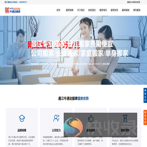 昌江搬家公司电话