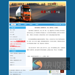 龙港长锦物流（龙港到哈尔滨