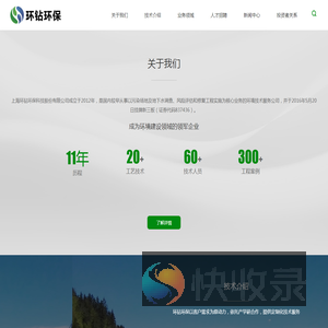 上海环钻环保科技股份有限公司