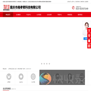 重庆市南孝君科技有限公司