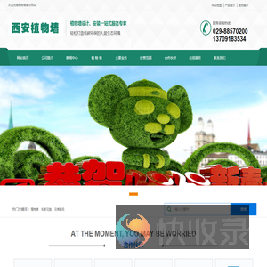 西安植物墙