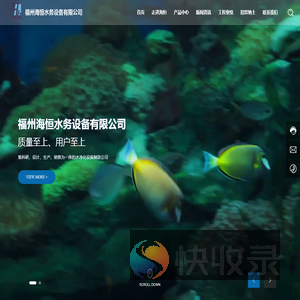 福州海恒水务设备有限公司