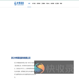 浙江中朔幕墙装饰有限公司