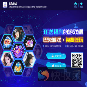 巴兔游戏