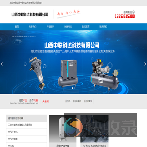 山西中联科达科技有限公司