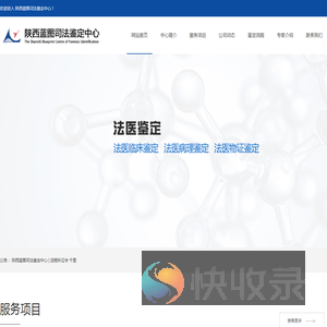陕西蓝图司法鉴定中心