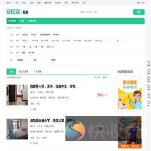 高安租房信息