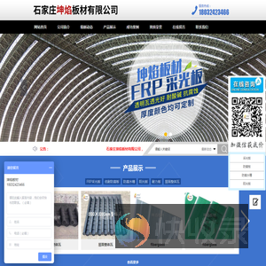 石家庄坤焰板材有限公司