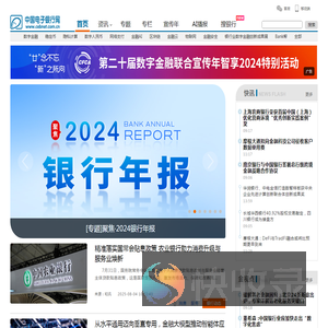 中国电子银行网