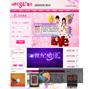 温岭相亲,温岭婚介,温岭婚恋,温岭同城,温岭找对象,温岭征婚,温岭交友,温岭创世纪情缘婚介,温岭服务最好的婚介,创世纪情缘婚介全国连锁温岭店,台州婚介,台州创世纪情缘婚介