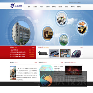 厦门市三正兴业工贸有限公司www.xmsanzheng.com
