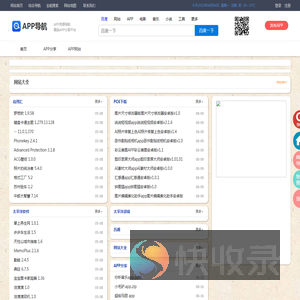 APP导航网