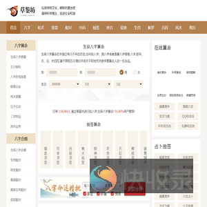 免费八字算命