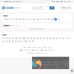 嘉荫B2B分类网