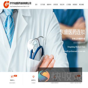 济宁东盛医药连锁有限公司