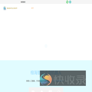榕海协作应用软件