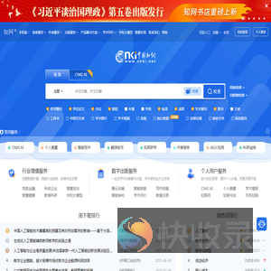 中国知网