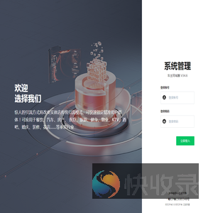 系统登录