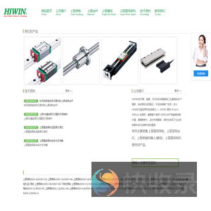 HIWIN上银