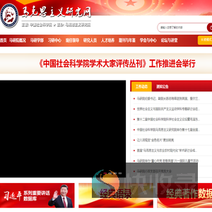 马克思主义研究网