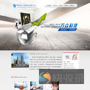 邵阳市万众科技有限公司