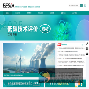 EESIA
