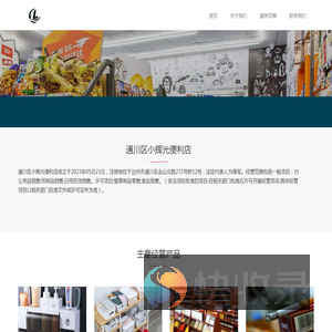 通川区小辉光便利店
