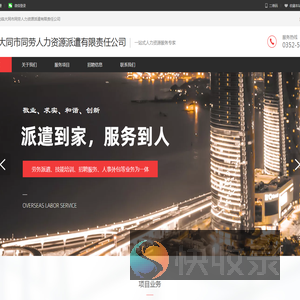大同劳务派遣