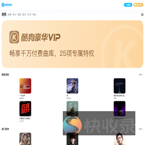 听歌,听小说,听相声,高清音质歌曲有声小说在线听