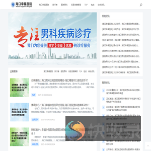 海口幸福医院是正规医院吗