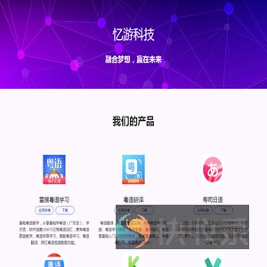 忆游